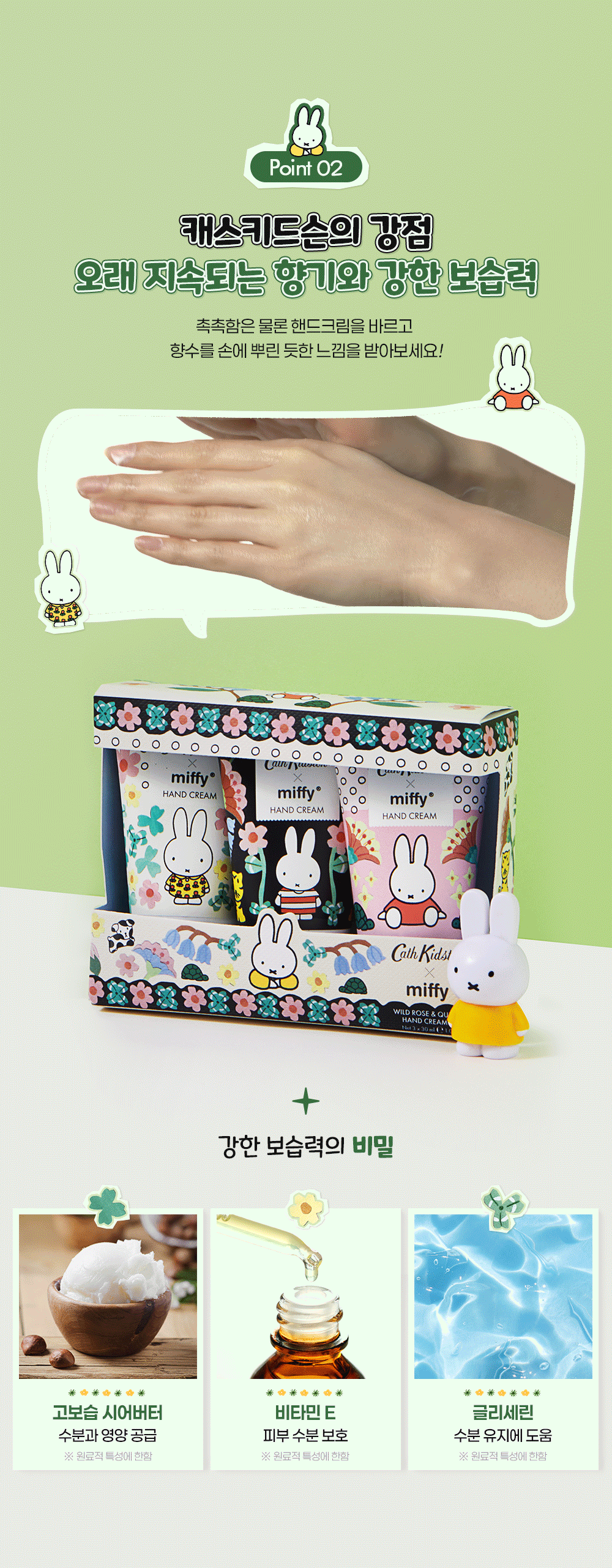 [NEW] 캐스키드슨X미피 와일드로즈&퀸스 핸드크림 30ml 트리오 상세페이지 15